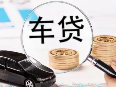 大厂车辆抵押贷款什么情况会被认定为是违规?